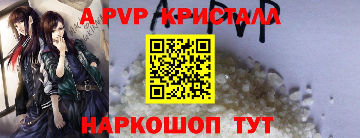 А ПВП Crystall Полевской