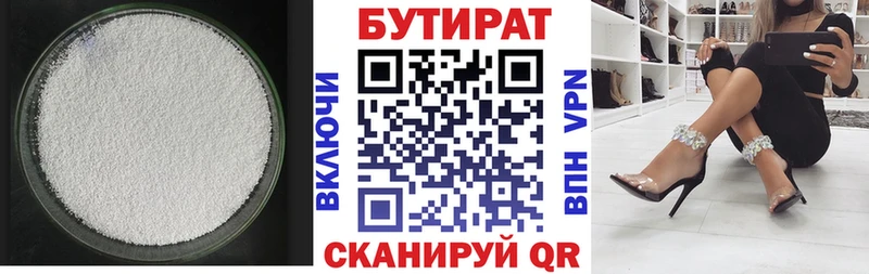 БУТИРАТ 99%  Полевской 