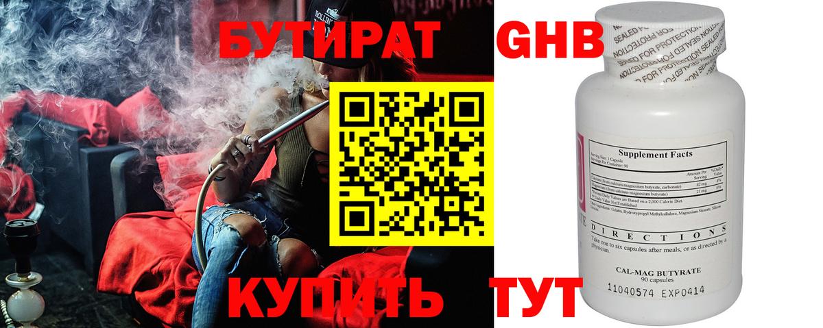 Бутират бутандиол  Вход с VPN  Полевской 
