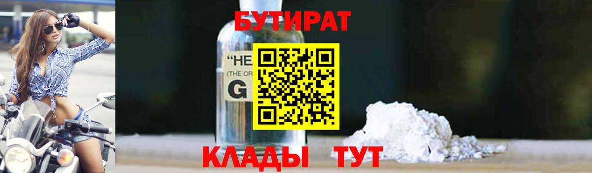 Бутират буратино Полевской