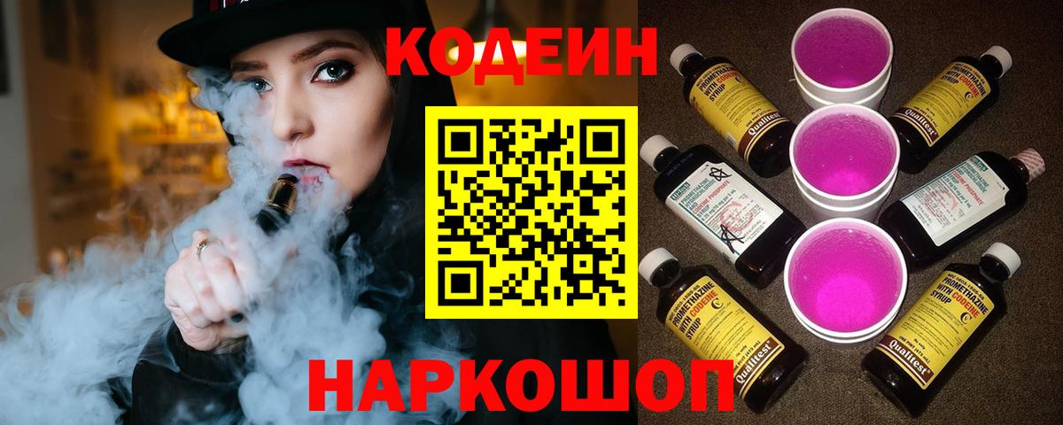 Полевской  Кодеиновый сироп Lean Purple Drank  Вход с VPN 