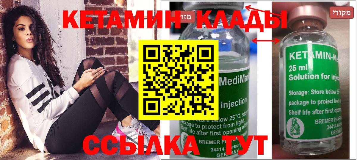 КЕТАМИН ketamine Полевской