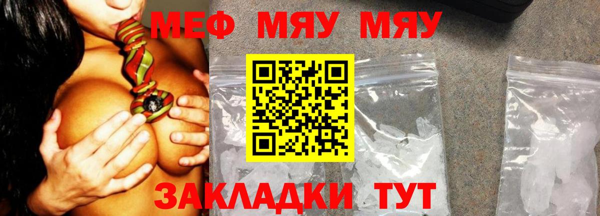 МЯУ-МЯУ VHQ  МЕФ  Полевской 